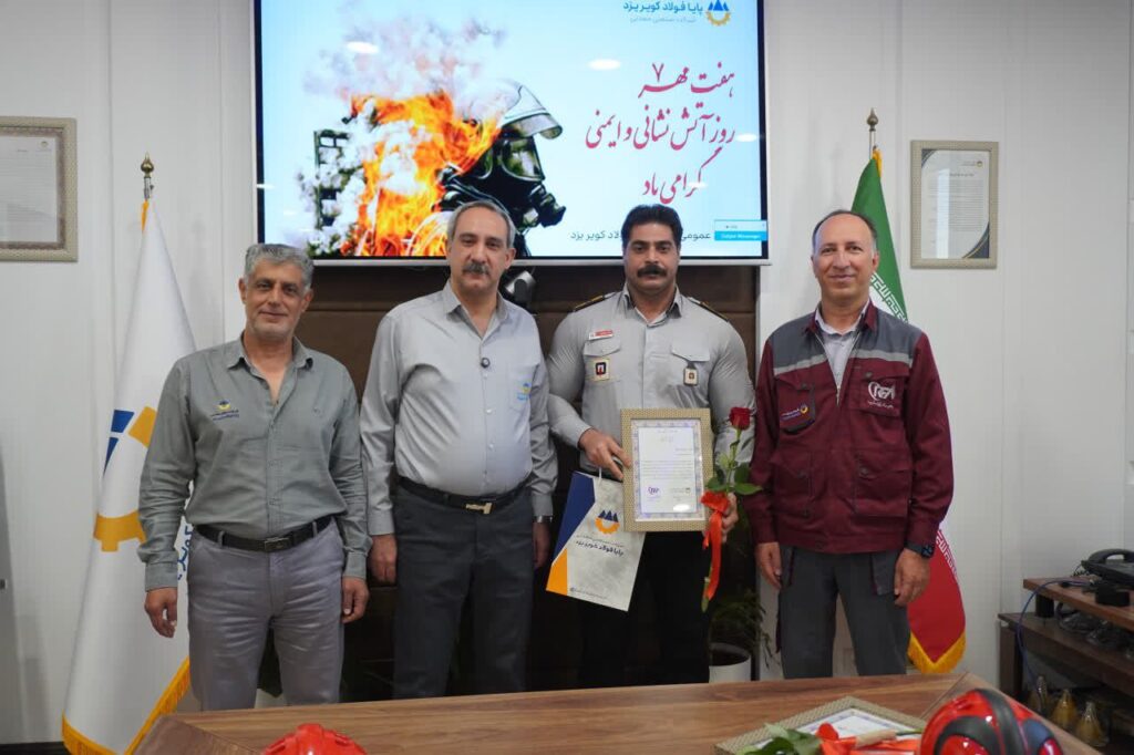 آتشنشانان و کارکنان واحد HSE شرکت پایا فولاد کویر یزد