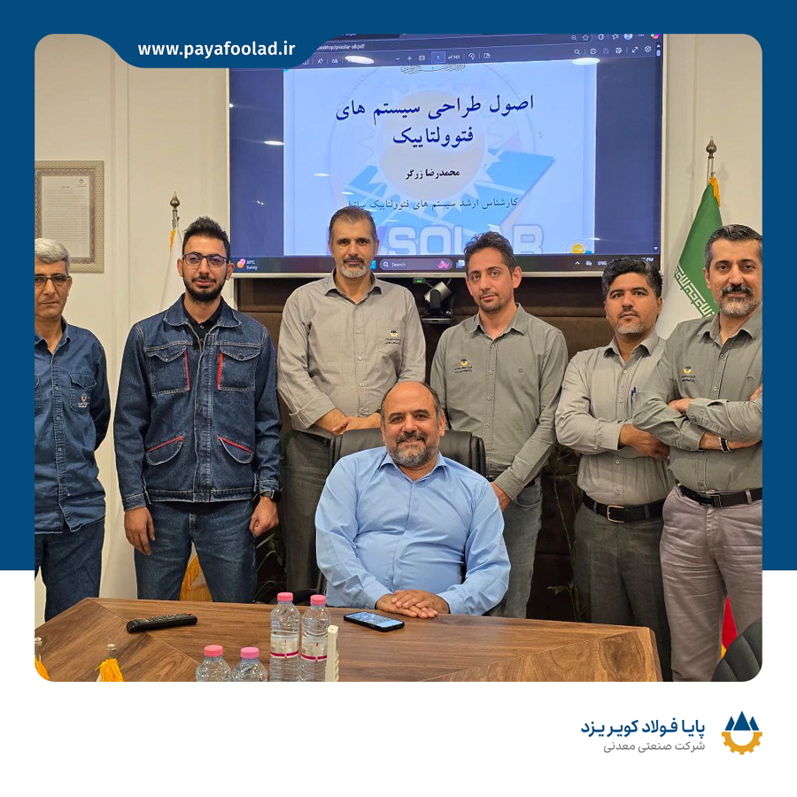 آموزش تخصصی پرسنل پایا فولاد