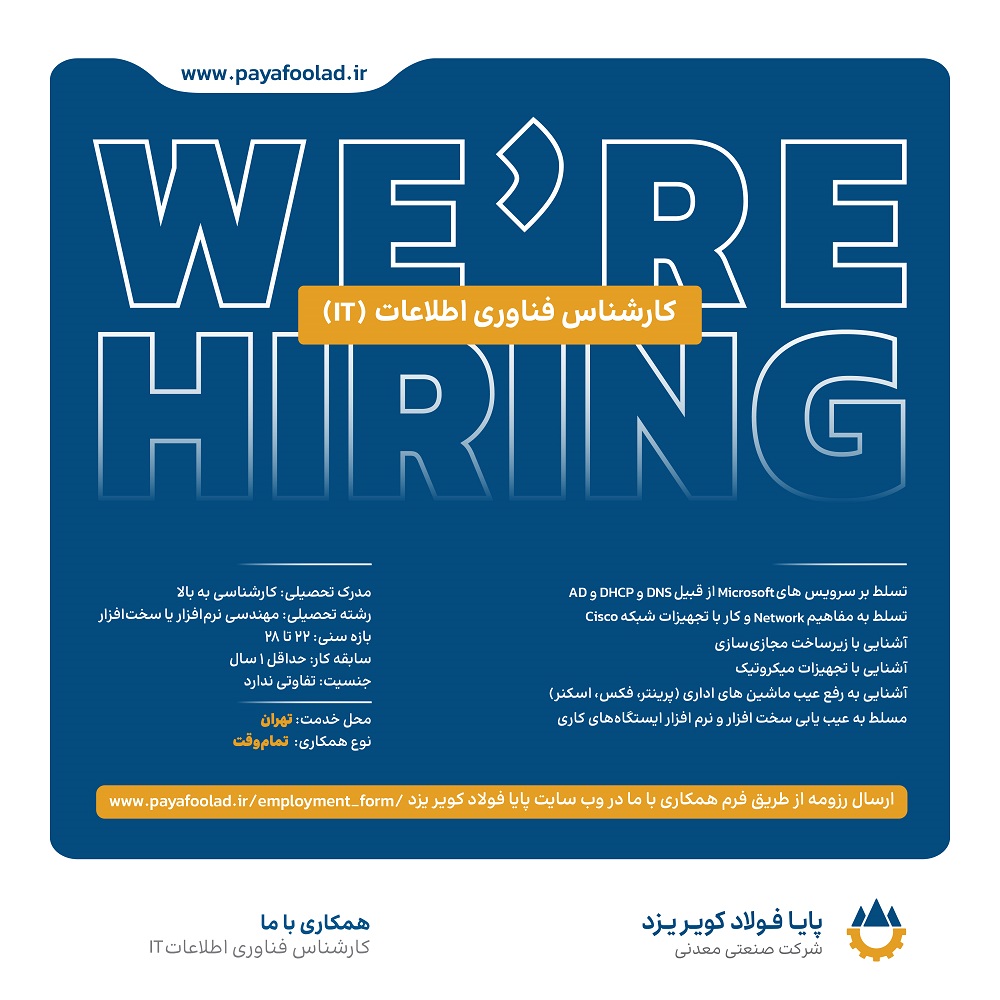فرصت شغلی کارشناس فناوری اطلاعات (IT)